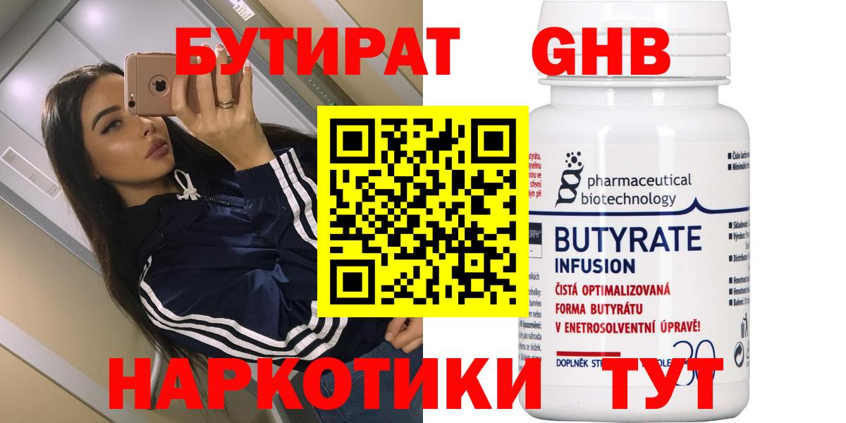 БУТИРАТ жидкий экстази Альметьевск