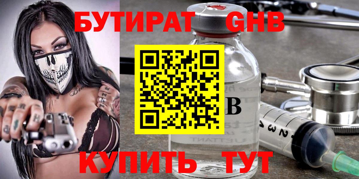 БУТИРАТ GHB  Бутират  Альметьевск  Вход с VPN 