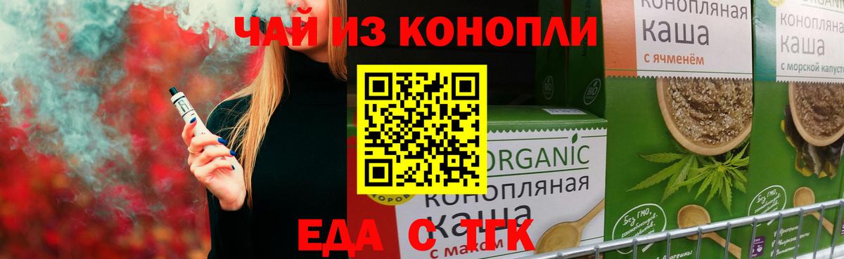 Альметьевск  Еда ТГК марихуана  Вход с VPN 