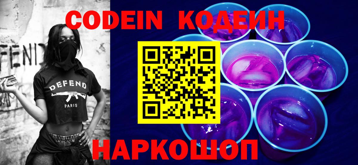 Кодеин Purple Drank Альметьевск