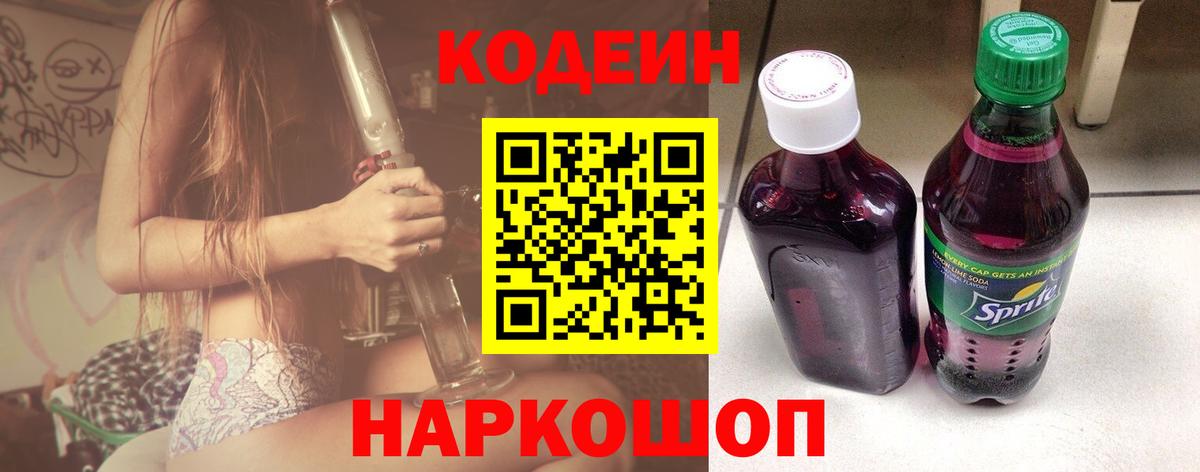 Кодеиновый сироп Lean Purple Drank Альметьевск